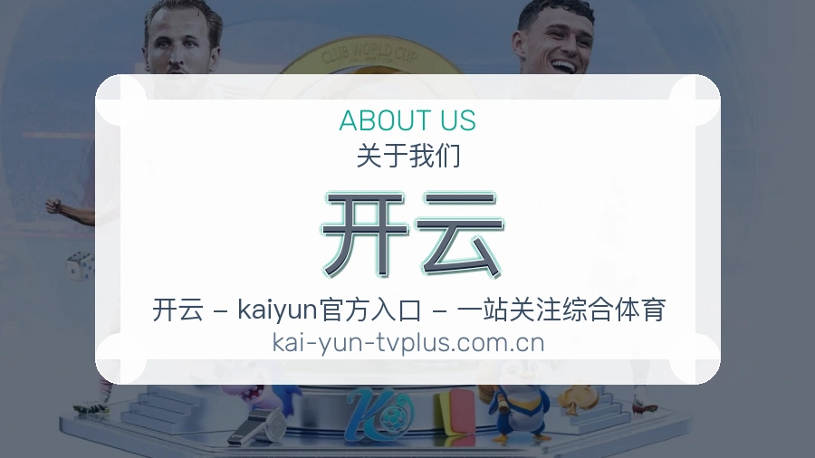 关于 开云